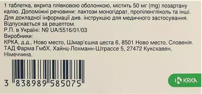 Лоріста таблетки вкриті оболонкою 50 мг №90 — Фото 2
