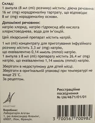 Норадреналін Тартрат Агетан 2 мг/мл (без сульфітітв) концентрат для інфузій ампули 8 мл №10 — Фото 2