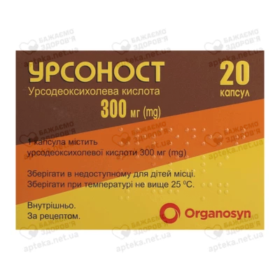 Урсоност капсулы 300 мг №20 — Фото 2