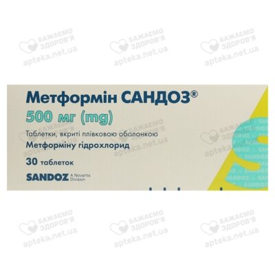 Метформин Сандоз таблетки покрытые оболочкой 500 мг №30 — Фото 1