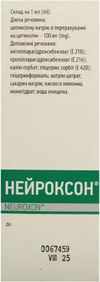Нейроксон раствор оральный 100 мг/мл флакон 45 мл — Фото 2