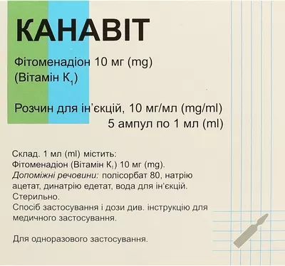 Канавіт розчин для ін'єкцій 1% ампули 1 мл №5 — Фото 1