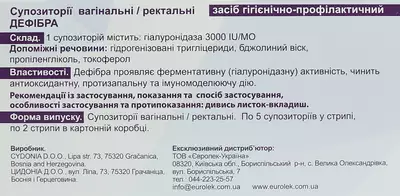 Дефібра супозиторії ректальні і вагінальні №10 — Фото 3