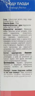 Глоду плоди у фільтр-пакетах 4 г №20 — Фото 2