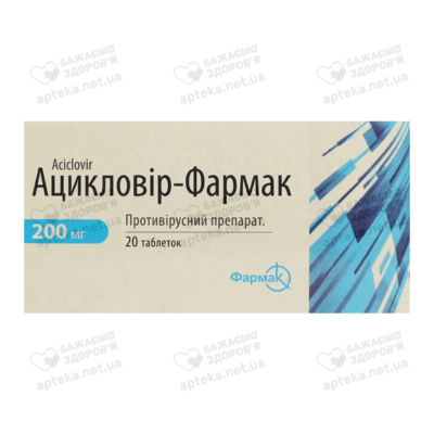 Ацикловір-Фармак таблетки 200 мг №20 — Фото 1