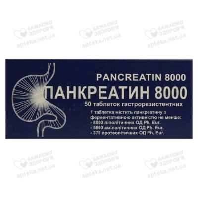Панкреатин 8000 таблетки №50 — Фото 1
