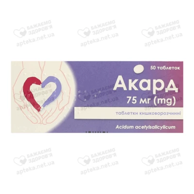 Акард таблетки 75 мг №50 — Фото 1
