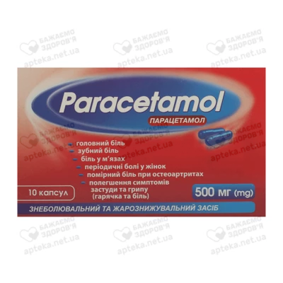 Парацетамол капсулы 500 мг №10 — Фото 1