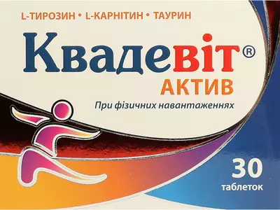 Квадевит Актив таблетки №30 — Фото 1