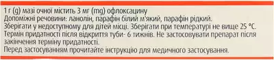 Флоксал мазь глазная 0,3% туба 3 г — Фото 3
