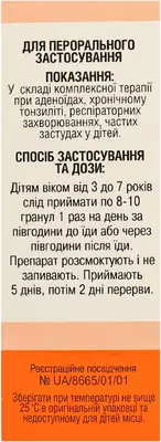 Иов-Малыш барбарис композитум гранулы флакон 20 г — Фото 5