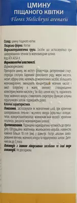 Бессмертник песчаный цветки в фильтр-пакетах 1,5 г №20 — Фото 2