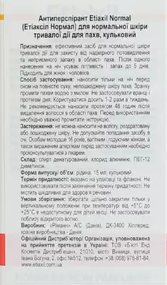 Етіаксіл (Etiaxil) Нормал дезодорант-антиперспірант кульковий для нормальної шкіри від підвищеного потовиділення 15 мл — Фото 2