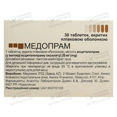 Медопрам таблетки вкриті оболонкою 20 мг №30 — Фото 2