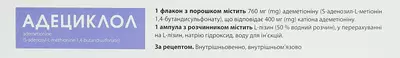 Адециклол порошок для инъекций 400 мг флакон с растворителем 5 мл №5 — Фото 3