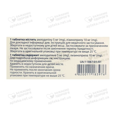Комбіприл-КВ таблетки 5 мг/10 мг №30 — Фото 3
