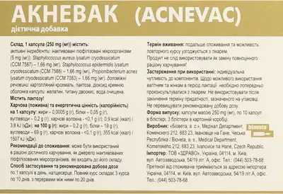 Акневак капсули №30 — Фото 2