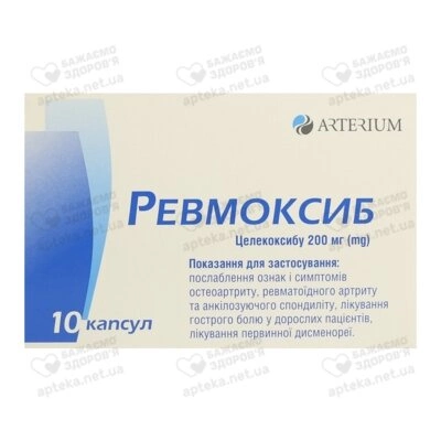 Ревмоксиб капсули 200 мг №10 — Фото 4