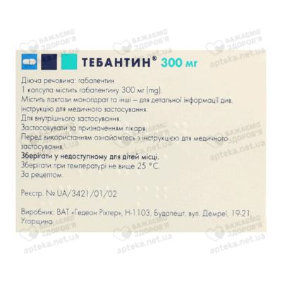 Тебантин капсулы 300 мг №100 — Фото 2