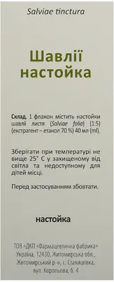 Шалфея настойка флакон 40 мл — Фото 2