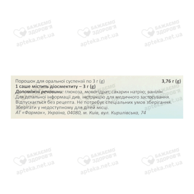 Апсорбін порошок для оральної суспензії саше №10 — Фото 2