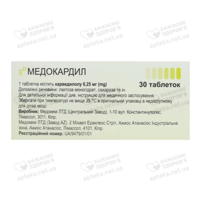 Медокардил таблетки 6,25 мг №30 — Фото 2