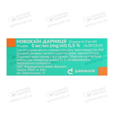 Новокаин-Дарница раствор для инъекций 5 мг/мл ампулы 2 мл №10 — Фото 2