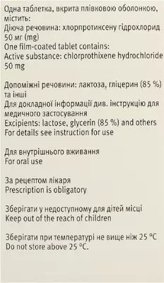 Труксал таблетки вкриті оболонкою 50 мг №50 — Фото 2