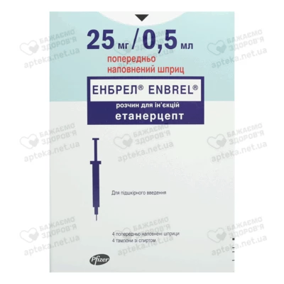 Енбрел розчин для ін'єкцій 25 мг шприц 0,5 мл №4 — Фото 1