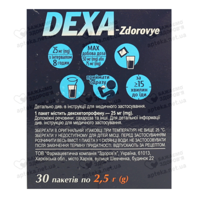 Декса-Здоров'я гранули 25 мг/2,5 г пакет 2,5 г №30 — Фото 2