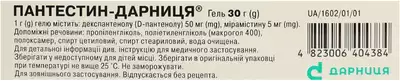 Пантестин-Дарниця гель туба 30 г — Фото 4