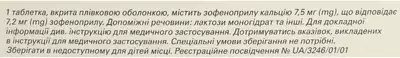 Зокардіс таблетки вкриті оболонкою 7,5 мг №28 — Фото 3