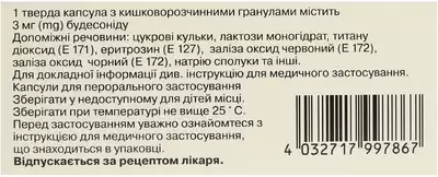 Буденофальк капсулы 3 мг №50 — Фото 3