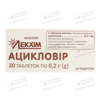 Ацикловір-ЛХ таблетки 200 мг №20 — Фото 1