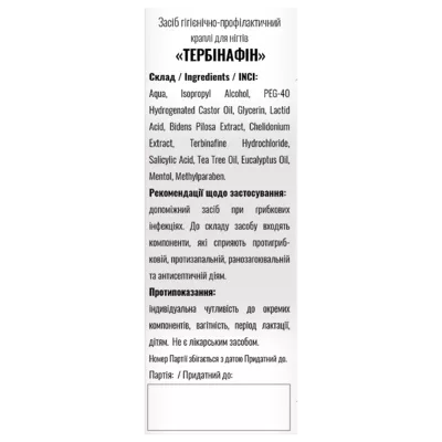 Тербінафін краплі для нігтів 25 мл, Фідем Фарм — Фото 2