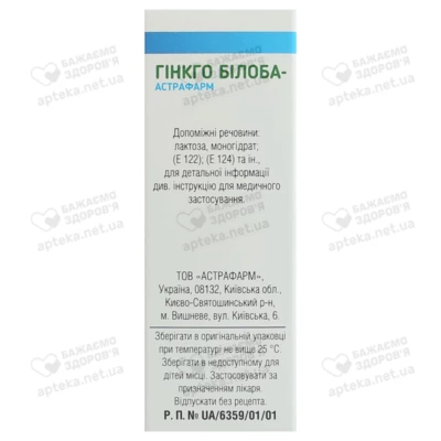 Гінкго білоба-Астрафарм 40 мг капсули №30 — Фото 2