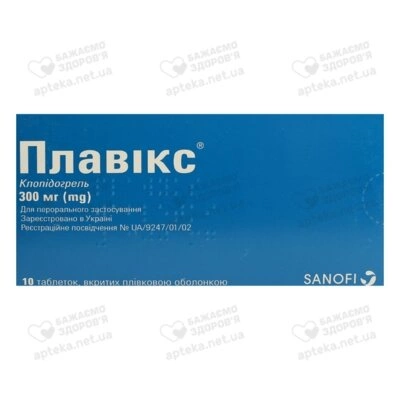 Плавикс таблетки покрытые оболочкой 300 мг №10 — Фото 1