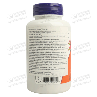 Биотин Нау (Now) 5 мг капсулы №120 — Фото 3