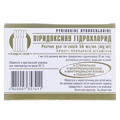 Піридоксину гідрохлорид (Вітамін В6) розчин для ін'єкцій 50 мг/ мл ампули 1 мл №10 — Фото 1