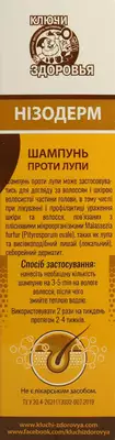 Нізодерм шампунь від лупи 100 мл — Фото 2