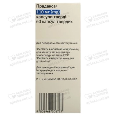 Прадакса капсули 110 мг №60 — Фото 2
