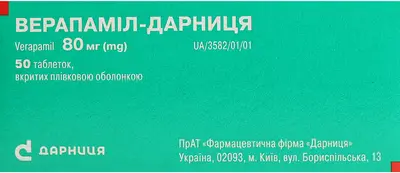 Верапамил-Дарница таблетки покрытые оболочкой 80 мг №50 — Фото 2