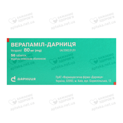 Верапамил-Дарница таблетки покрытые оболочкой 80 мг №50 — Фото 2