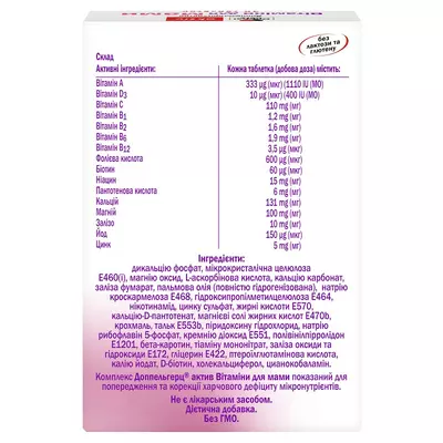 Доппельгерц Актив Вітаміни для мами таблетки №30 — Фото 2