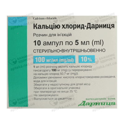 Кальцію хлорид-Дарниця розчин для ін'єкцій 100 мг/мл ампули 5 мл №10 — Фото 1