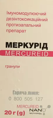 Меркурид гранулы контейнер 20 г — Фото 1
