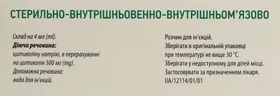 Нейроксон раствор для инъекций 500 мг ампулы 4 мл №10 — Фото 2