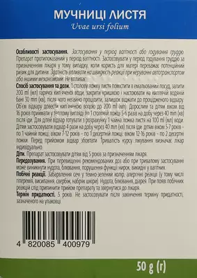 Толокнянки листья 50 г — Фото 3
