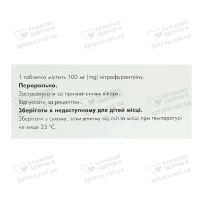 Фурадонін таблетки 100 мг №20 — Фото 2