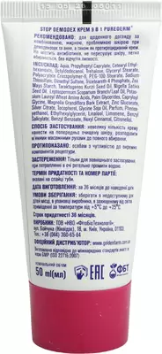 Стоп Демодекс (Stop Demodex) крем для ежедневного ухода 9 в 1 Pure Derm для комбинированной, проблемной и жирной кожи при демодекозах и акне 50 мл — Фото 7
